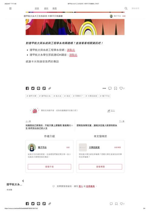逢甲航太系大三生告訴你 大學不只有讀書 _ 方格子