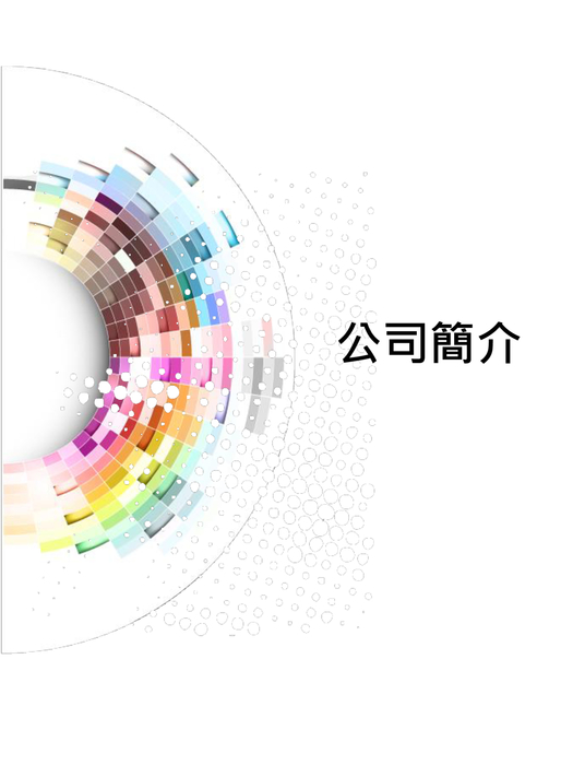 峻威企業股份有限公司_1125 峻威企業股份有限公司_1125