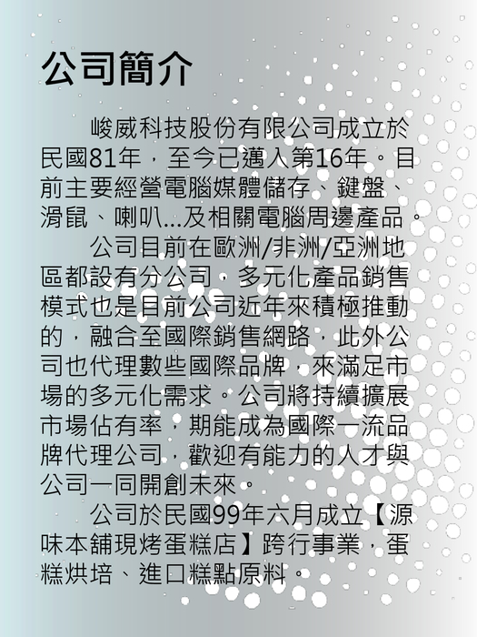 峻威企業股份有限公司_1125 峻威企業股份有限公司_1125