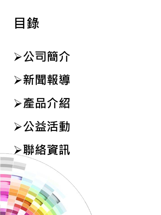 峻威企業股份有限公司_1125 峻威企業股份有限公司_1125