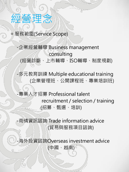 禾順企管顧問公司