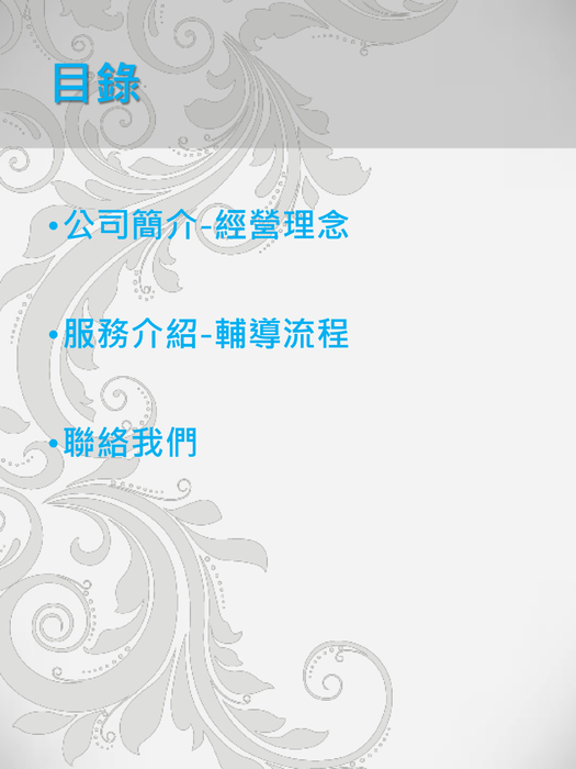 禾順企管顧問公司