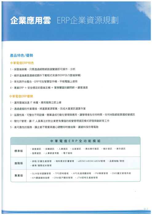 erp-4