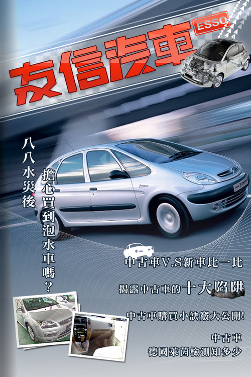 Esso聯盟 友信汽車 Gogofinder