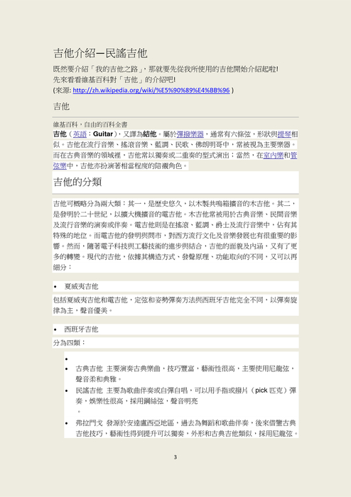 寒假作業-我的吉他之路