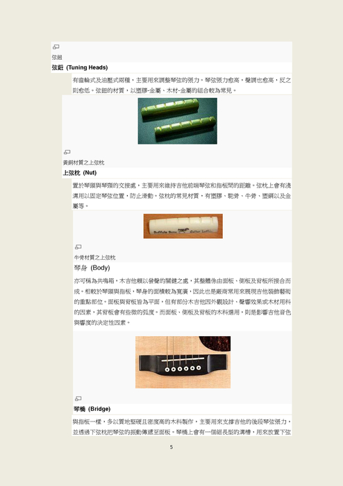 寒假作業-我的吉他之路