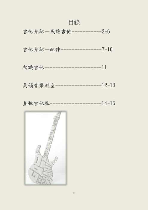 寒假作業-我的吉他之路