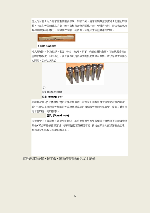 寒假作業-我的吉他之路