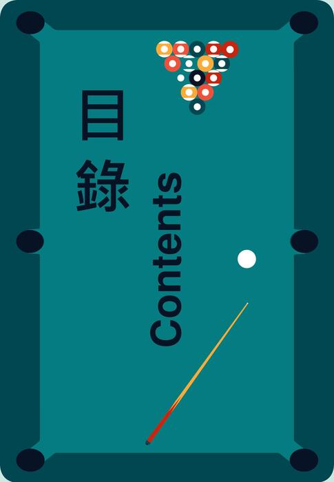 台灣撞球好手