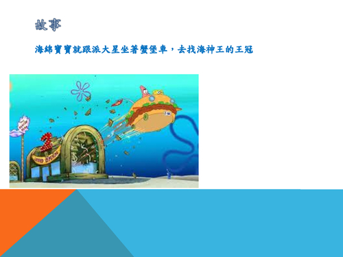 海綿寶寶海神王的王冠