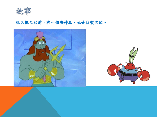 海綿寶寶海神王的王冠