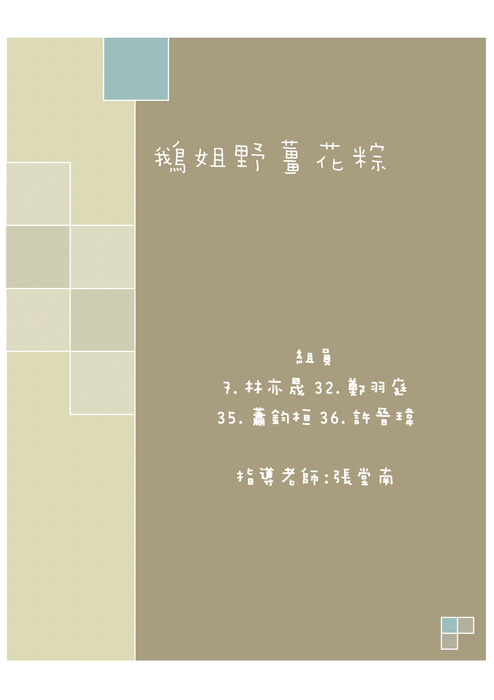 第六組 第六組