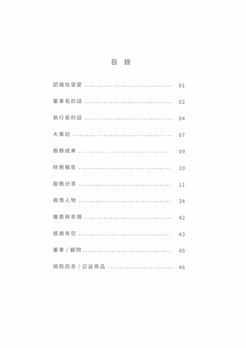 信望愛年報-2024-內頁