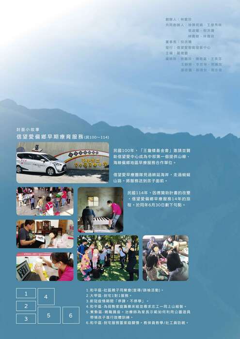 信望愛年報-2025-封面裡+封底裡-02