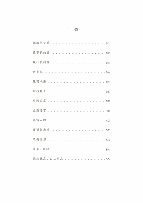 信望愛年報-2025-內頁_01