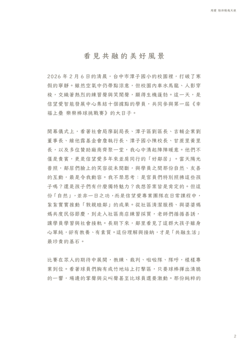 信望愛年報-2025-內頁_b2