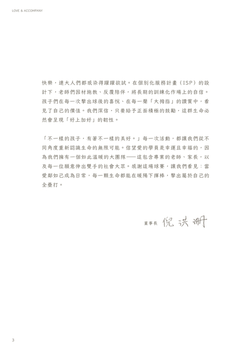信望愛年報-2025-內頁_b3