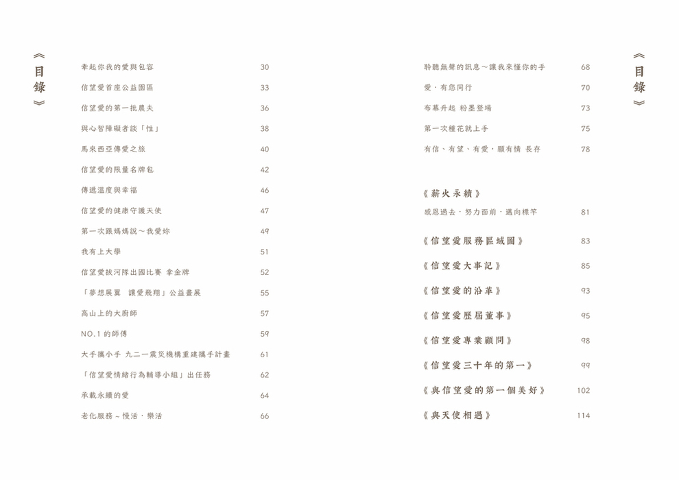 信望愛中心30週年紀念特刊-「三十 壹」-內頁2