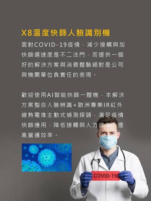 人臉識別機宣傳電子書0421 人臉識別機宣傳電子書0421