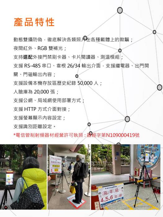 人臉識別機宣傳電子書0421 人臉識別機宣傳電子書0421