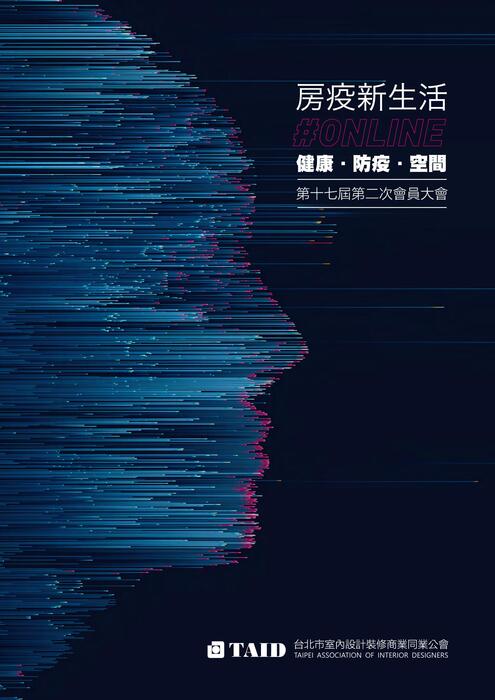taid大會手冊電子書 (2)