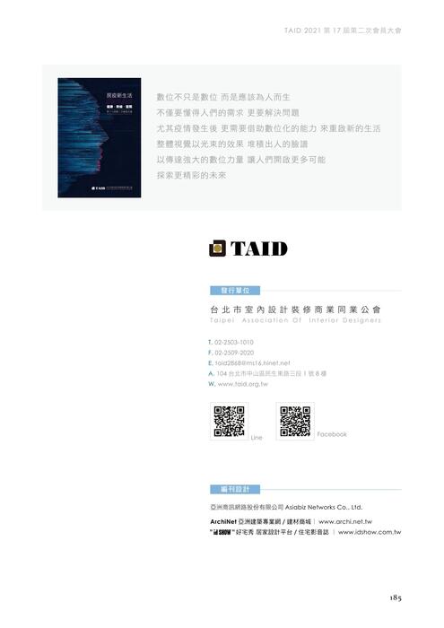 taid大會手冊電子書-187