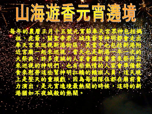 媽祖庇佑的好地方-新港
