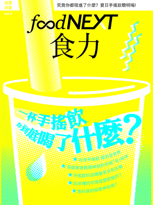 食力特刊vol.4封面