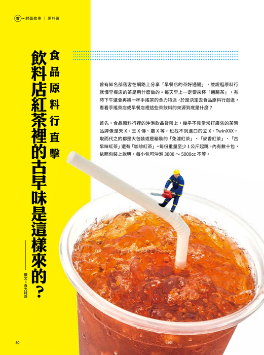 食力vol.4-內頁（已拖移） 15