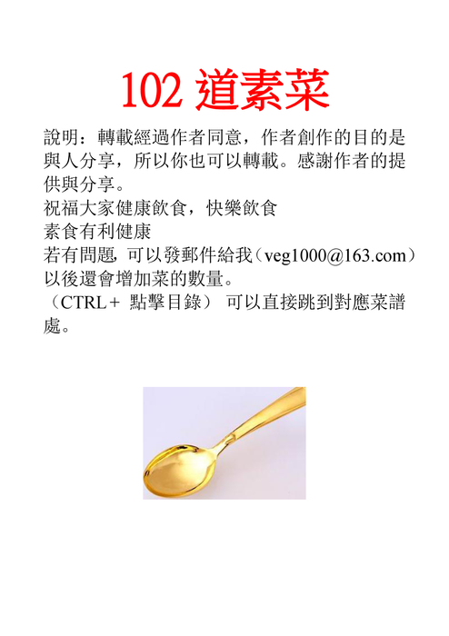 100道素菜a1