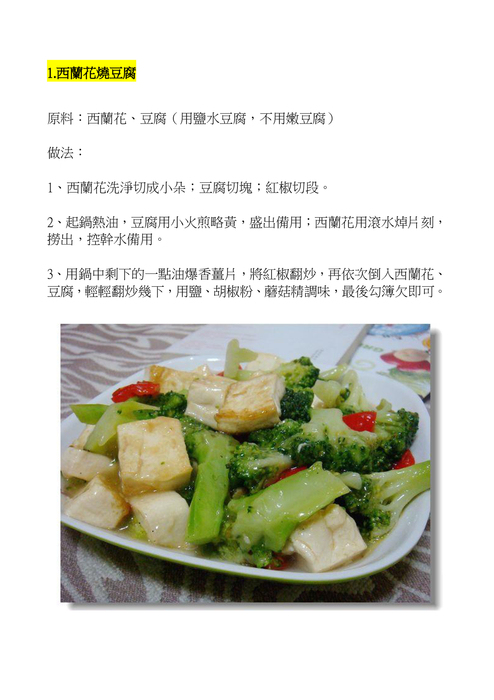100道素菜a1