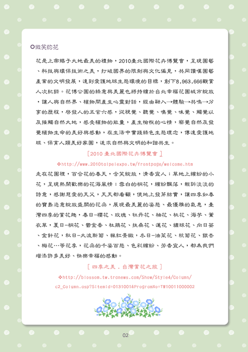 我的花園旅行日誌 前言 我的花園旅行日誌 前言