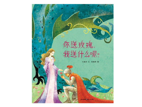 你送玫瑰我送什麼呢(最后簡報) 你送玫瑰我送什麼呢(最后簡報)