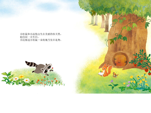 你送玫瑰我送什麼呢(最后簡報) 你送玫瑰我送什麼呢(最后簡報)