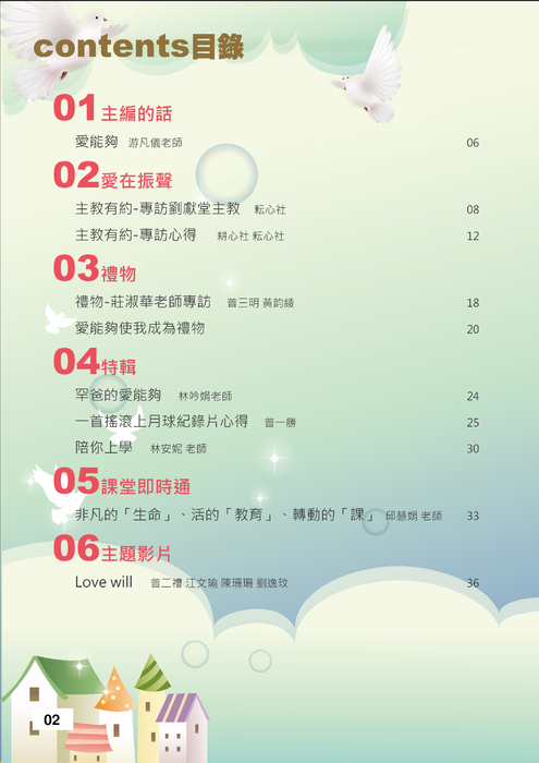 20140626振聲68期主弦-單頁_部分2