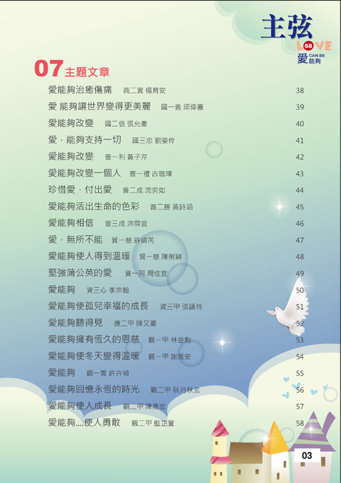 20140626振聲68期主弦-單頁_部分3 20140626振聲68期主弦-單頁_部分3