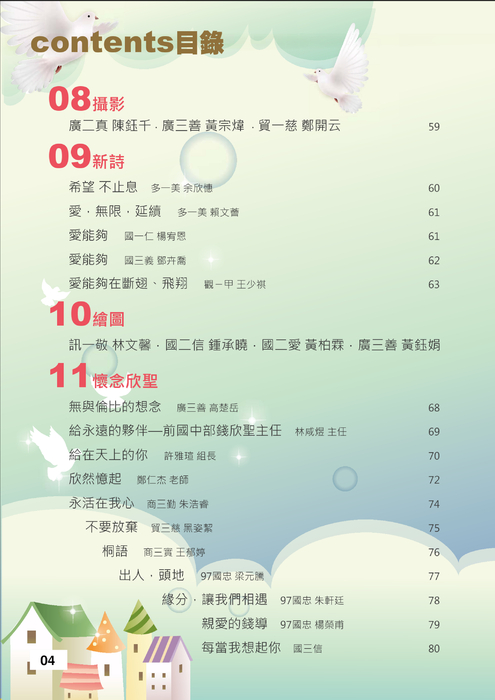 20140626振聲68期主弦-單頁_部分4 20140626振聲68期主弦-單頁_部分4