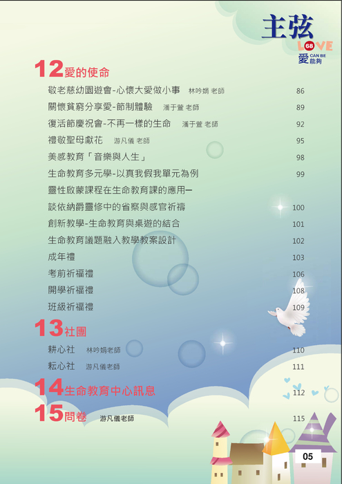 20140626振聲68期主弦-單頁_部分5 20140626振聲68期主弦-單頁_部分5