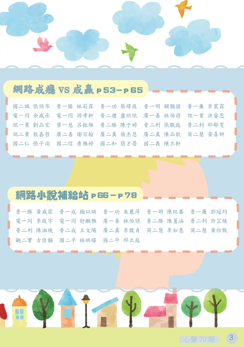 心聲校刊a5-定稿