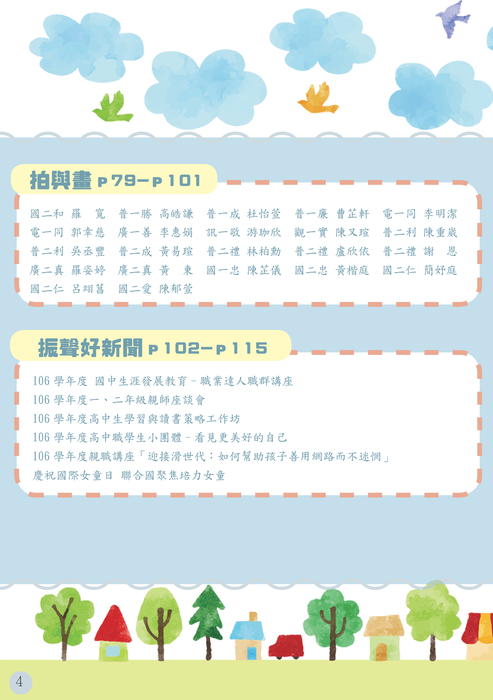 心聲校刊a5-定稿