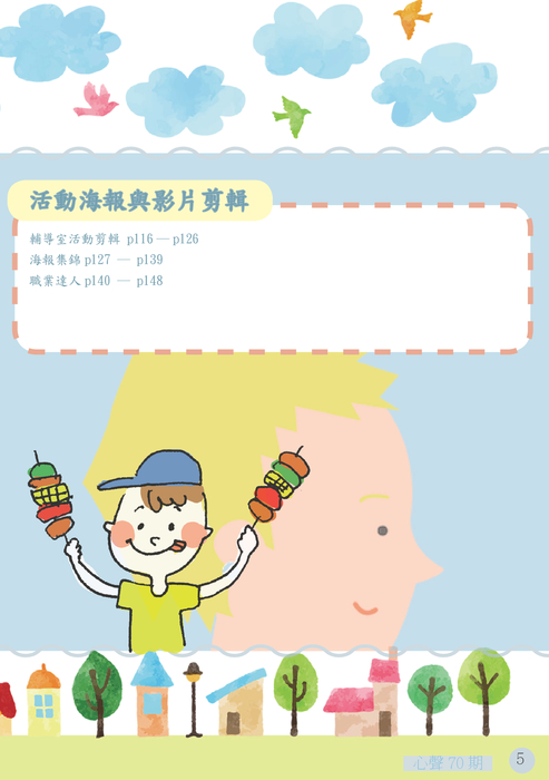 心聲校刊a5-定稿