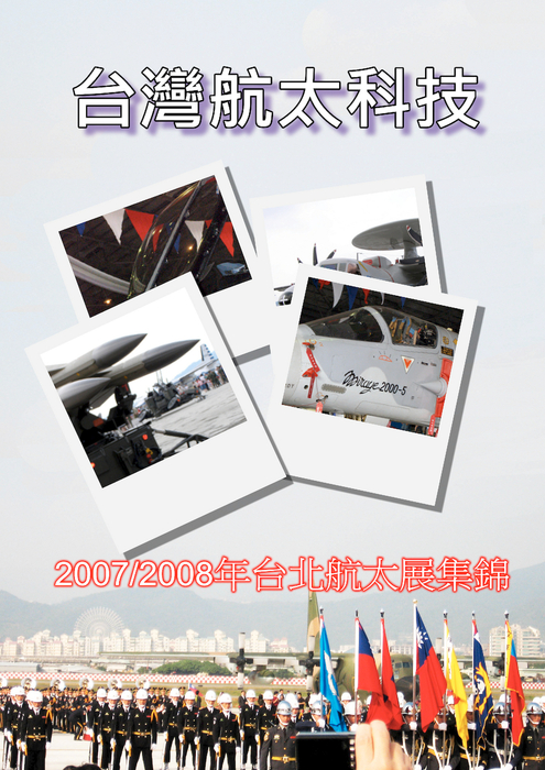 1. 航太展首頁 2. 2007 and 2008年松山機場航太展集錦. 1. 航太展首頁 2. 2007 and 2008年松山機場航太展集錦.
