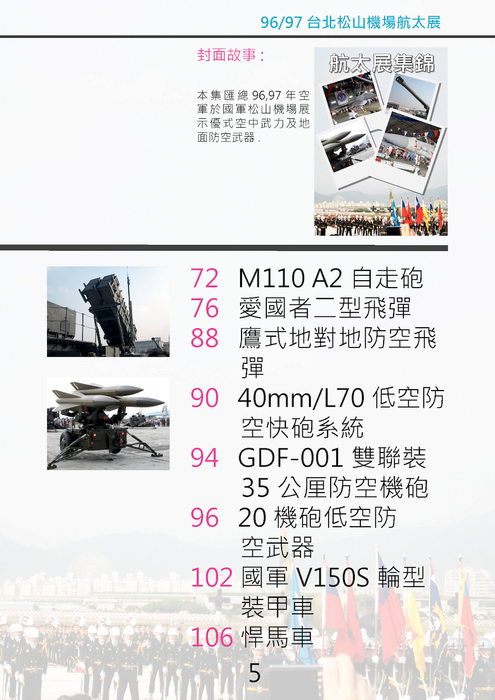 5. 航太展目錄頁, 區分飛機篇及飛彈火砲篇 5. 航太展目錄頁, 區分飛機篇及飛彈火砲篇