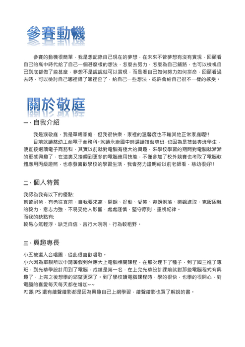濮敬庭－夢飛揚