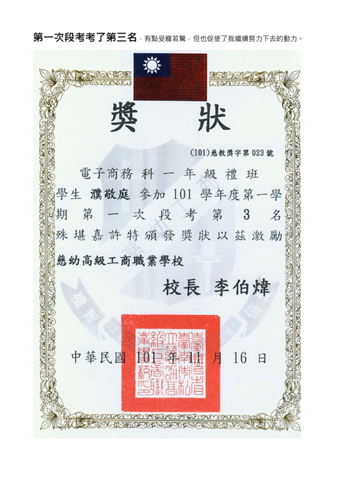 濮敬庭－夢飛揚