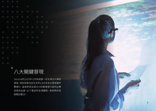 智慧紀元,洞察未來:生成式ai前瞻解析(final) 智慧紀元,洞察未來:生成式ai前瞻解析(final)