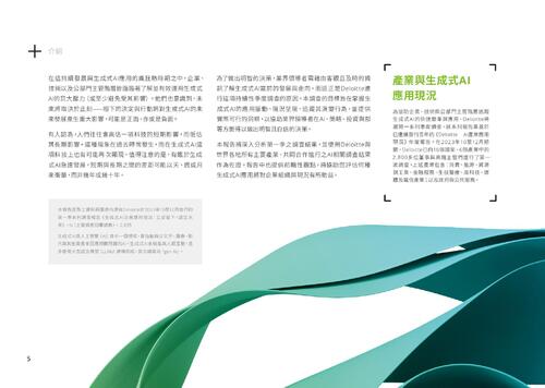 智慧紀元,洞察未來:生成式ai前瞻解析(final) 智慧紀元,洞察未來:生成式ai前瞻解析(final)