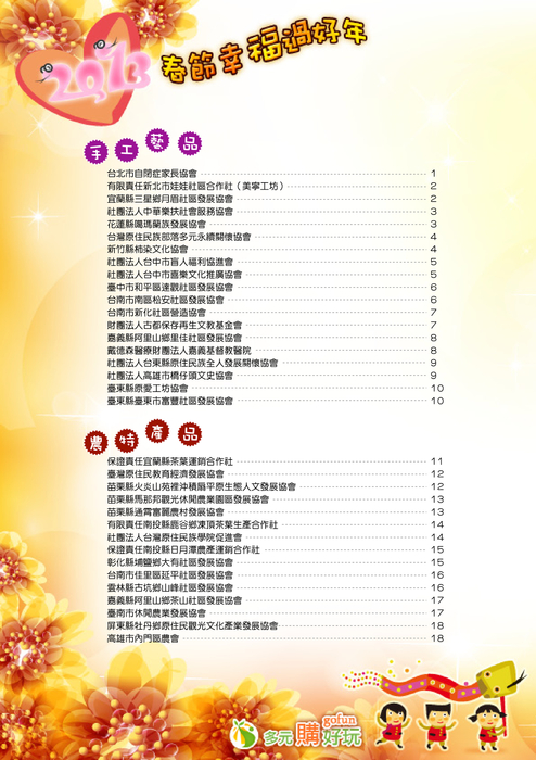 多元購好玩春節便利購 電子書_部分1 多元購好玩春節便利購 電子書_部分1