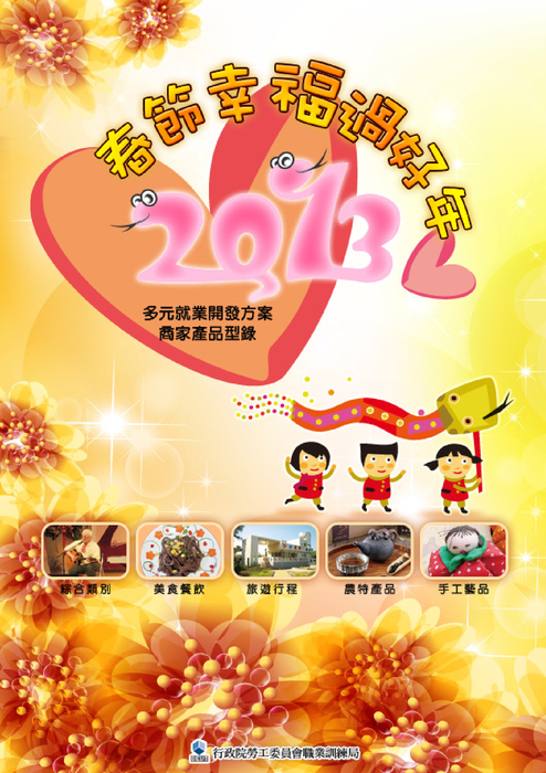 多元購好玩春節便利購 電子書_部分1 多元購好玩春節便利購 電子書_部分1