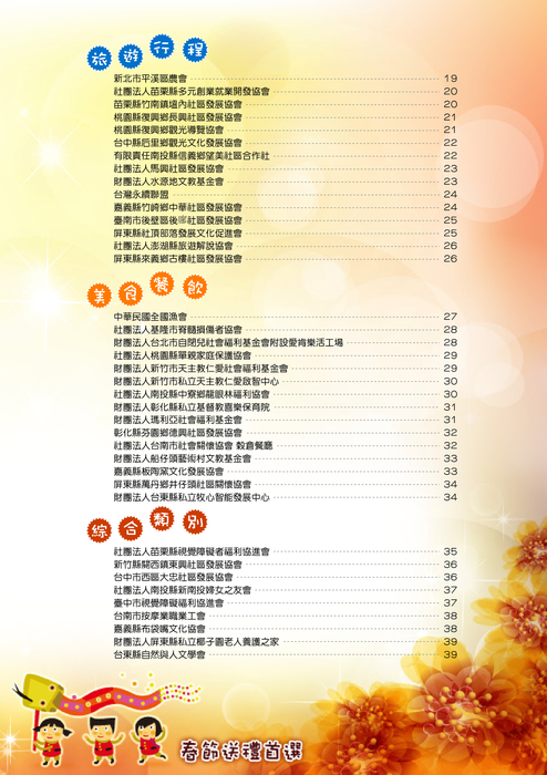 多元購好玩春節便利購 電子書_部分1 多元購好玩春節便利購 電子書_部分1